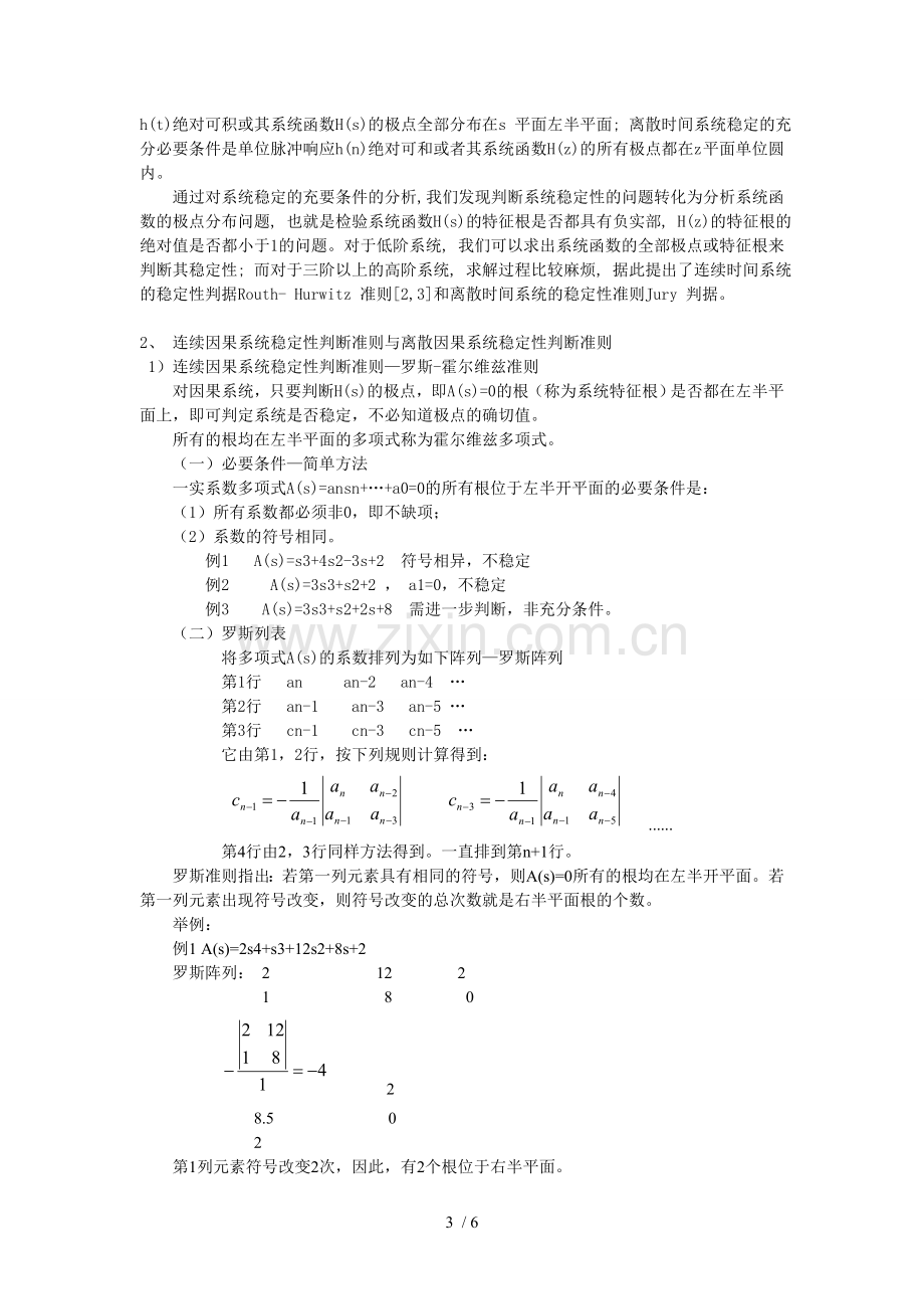 系统的稳定性以及稳定性的几种定义.doc_第3页