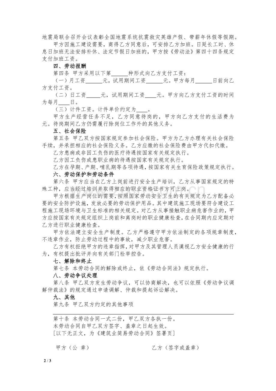 建筑业简易劳动合同模版.docx_第2页