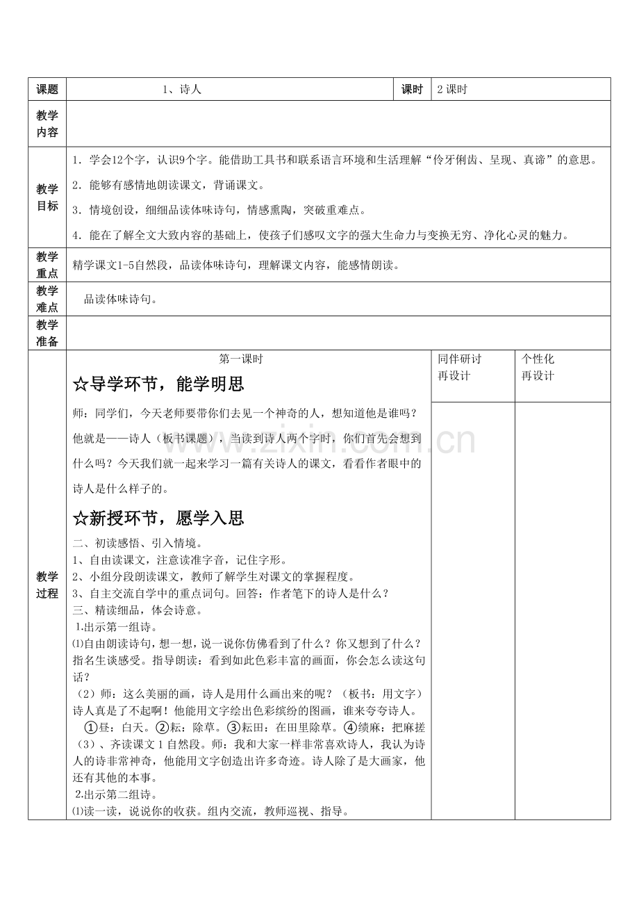 鄂教版小学语文四年级上册全册教案.doc_第1页