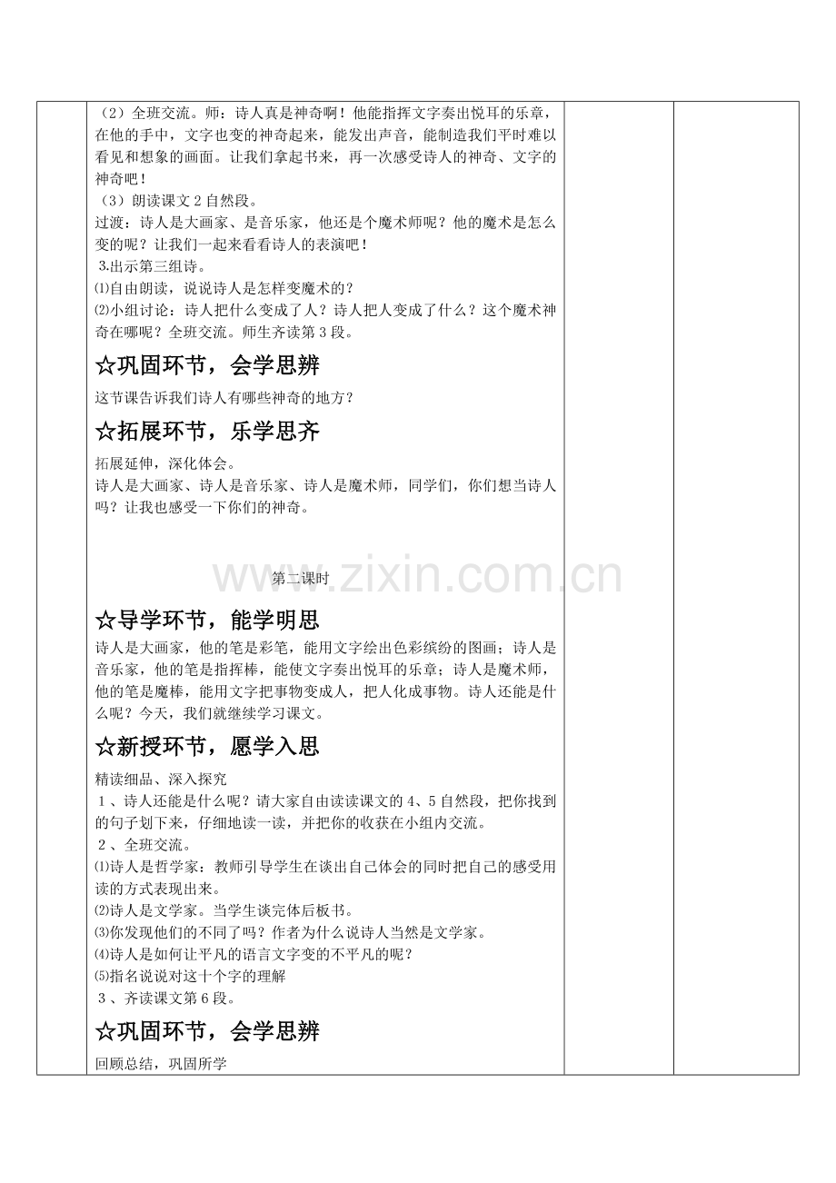 鄂教版小学语文四年级上册全册教案.doc_第2页