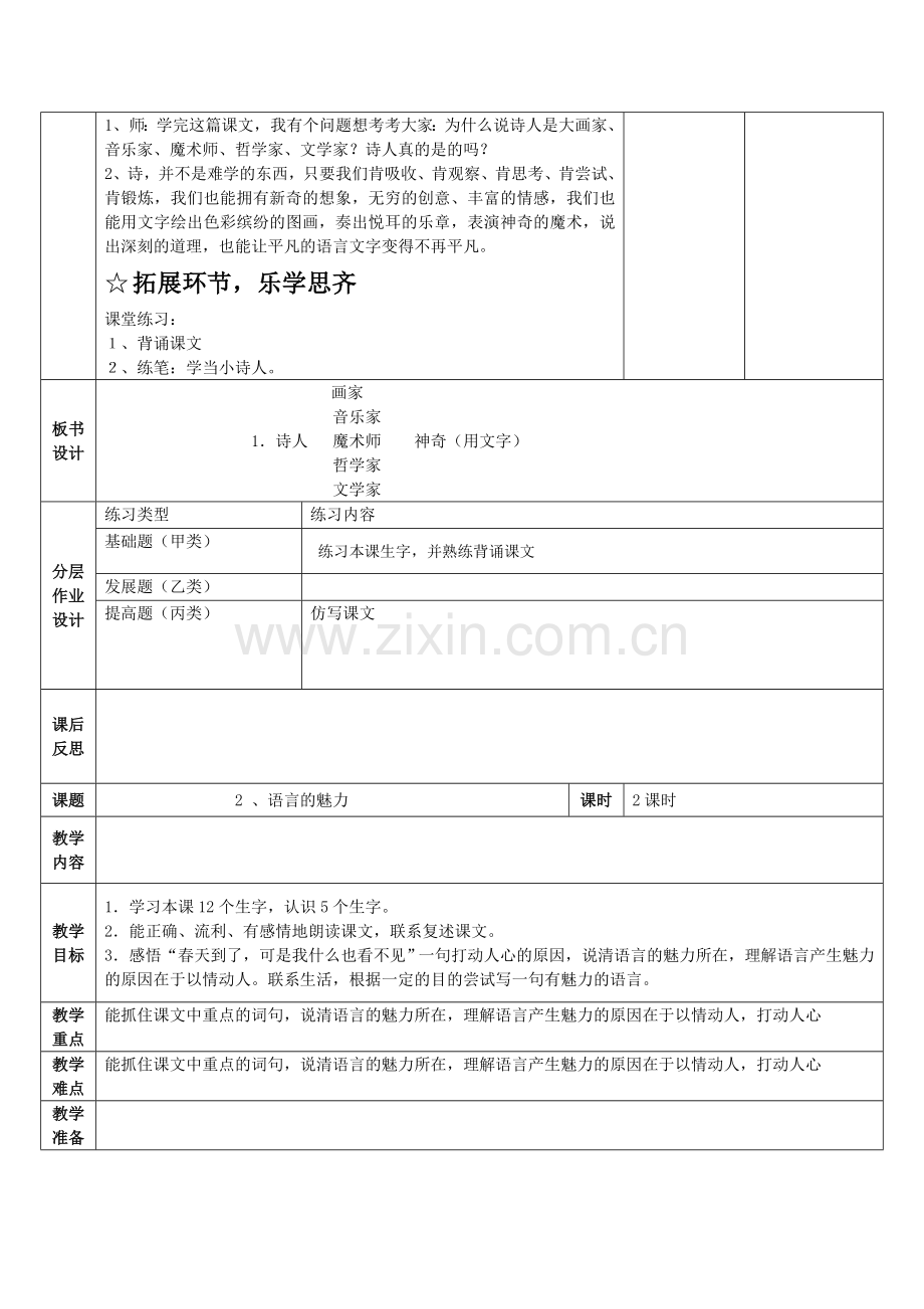 鄂教版小学语文四年级上册全册教案.doc_第3页