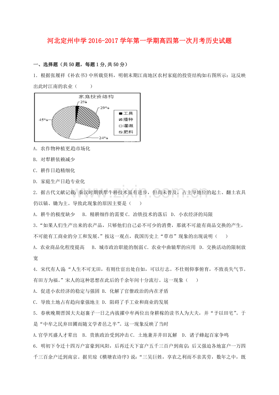 高三历史上学期第一次月考试题高补班.doc_第1页