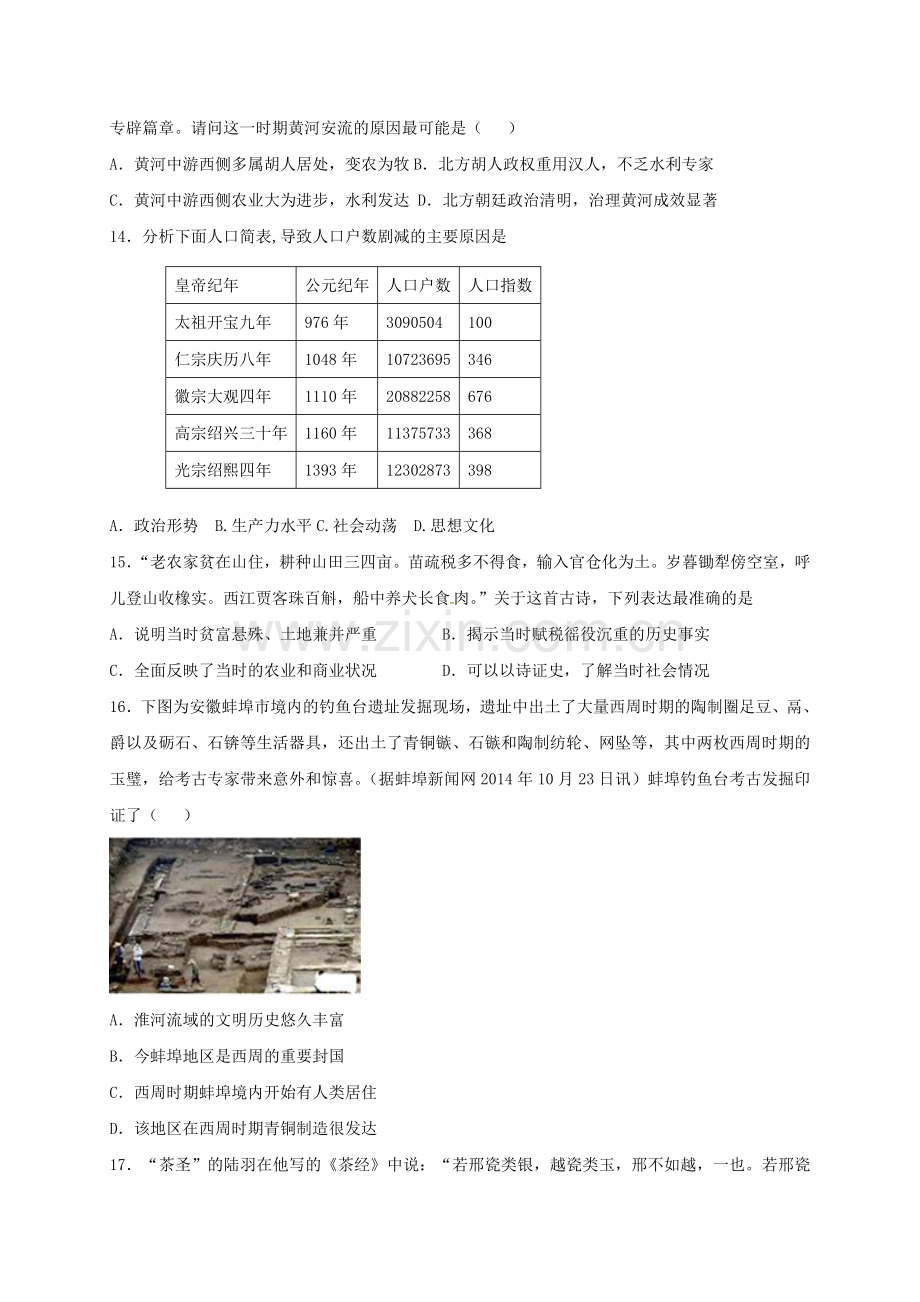 高三历史上学期第一次月考试题高补班.doc_第3页