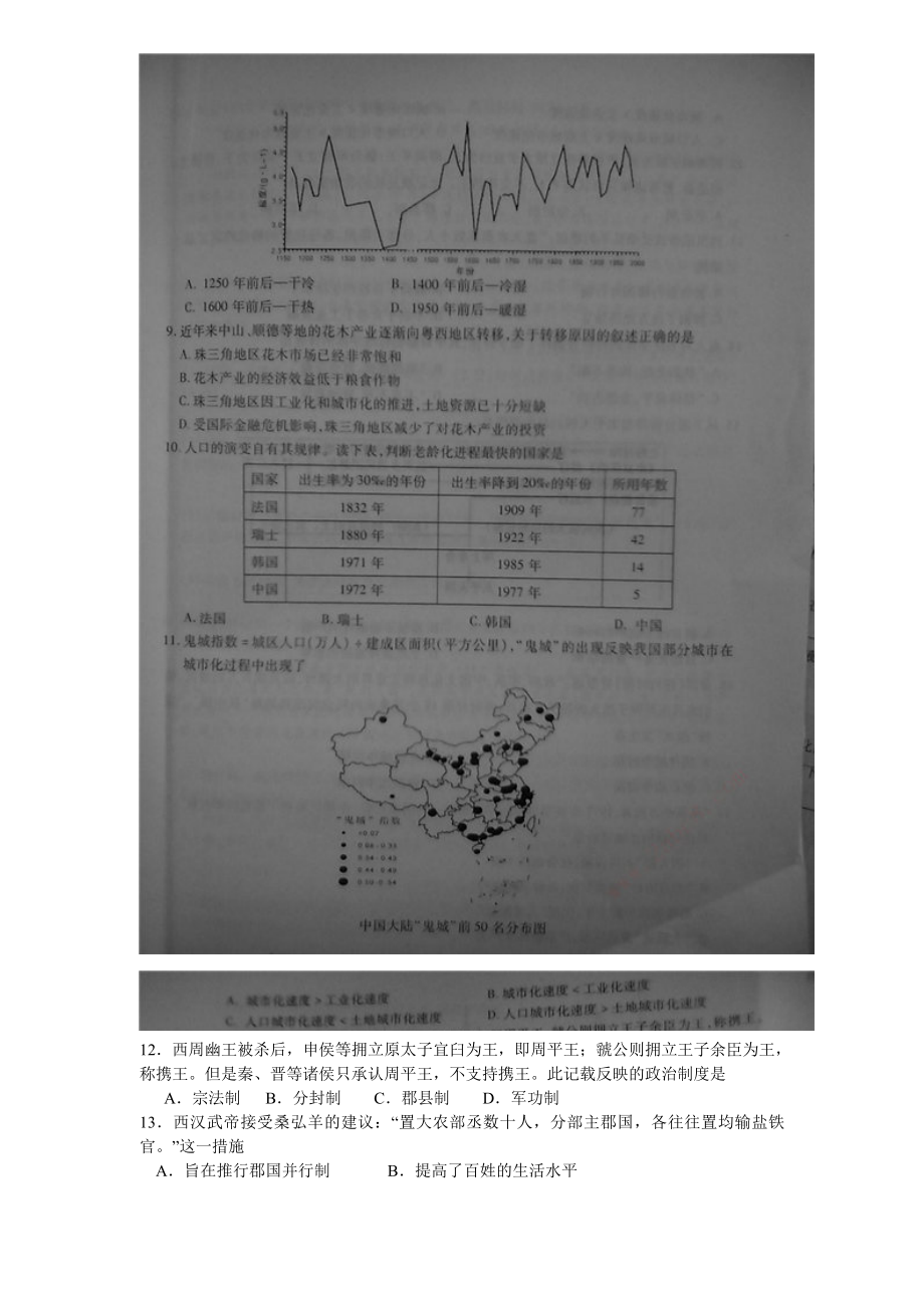 广东省湛江市普通高考测试二文综WORD地理部分图片.doc_第3页