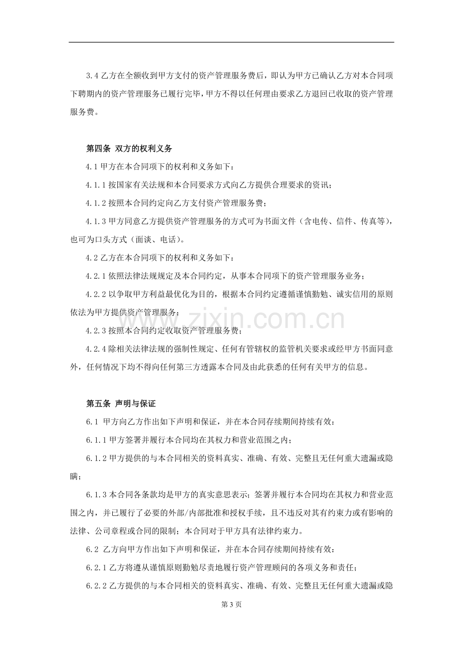 供热收费收益权资产支持专项计划资产管理服务协议模版.doc_第3页