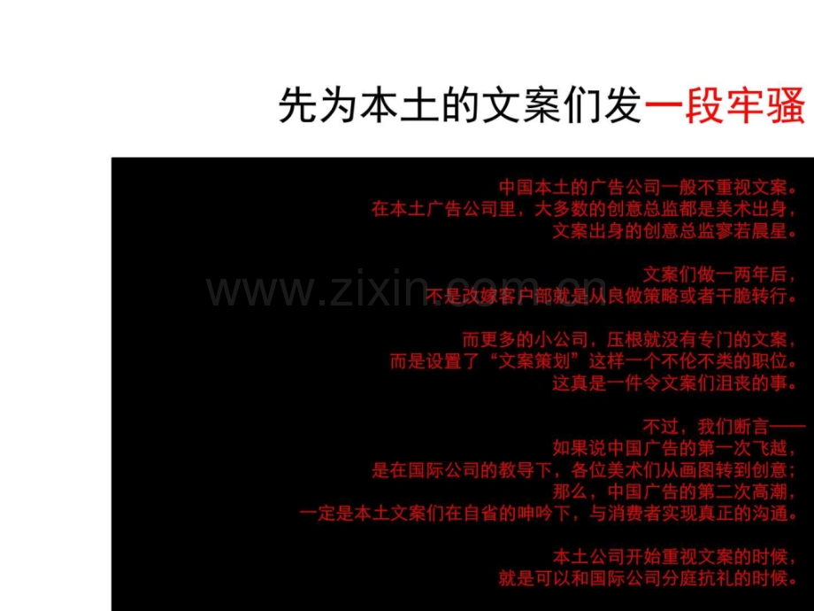 文案人必须知道的教学案例设计教学研究教育专区.pptx_第2页