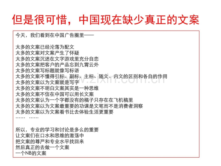 文案人必须知道的教学案例设计教学研究教育专区.pptx_第3页