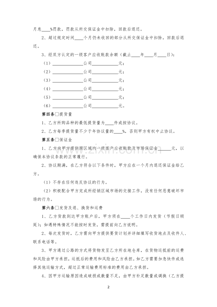 品种经销协议-模版.docx_第2页