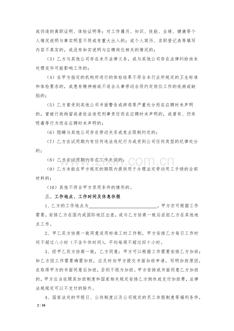 总经理聘用合同模版.docx_第2页