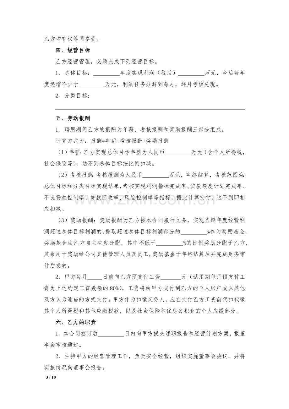 总经理聘用合同模版.docx_第3页