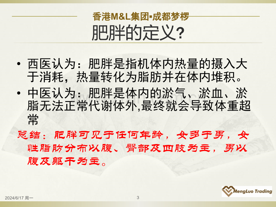 梦椤美业--埋线减肥讲解PPT课件.ppt_第3页