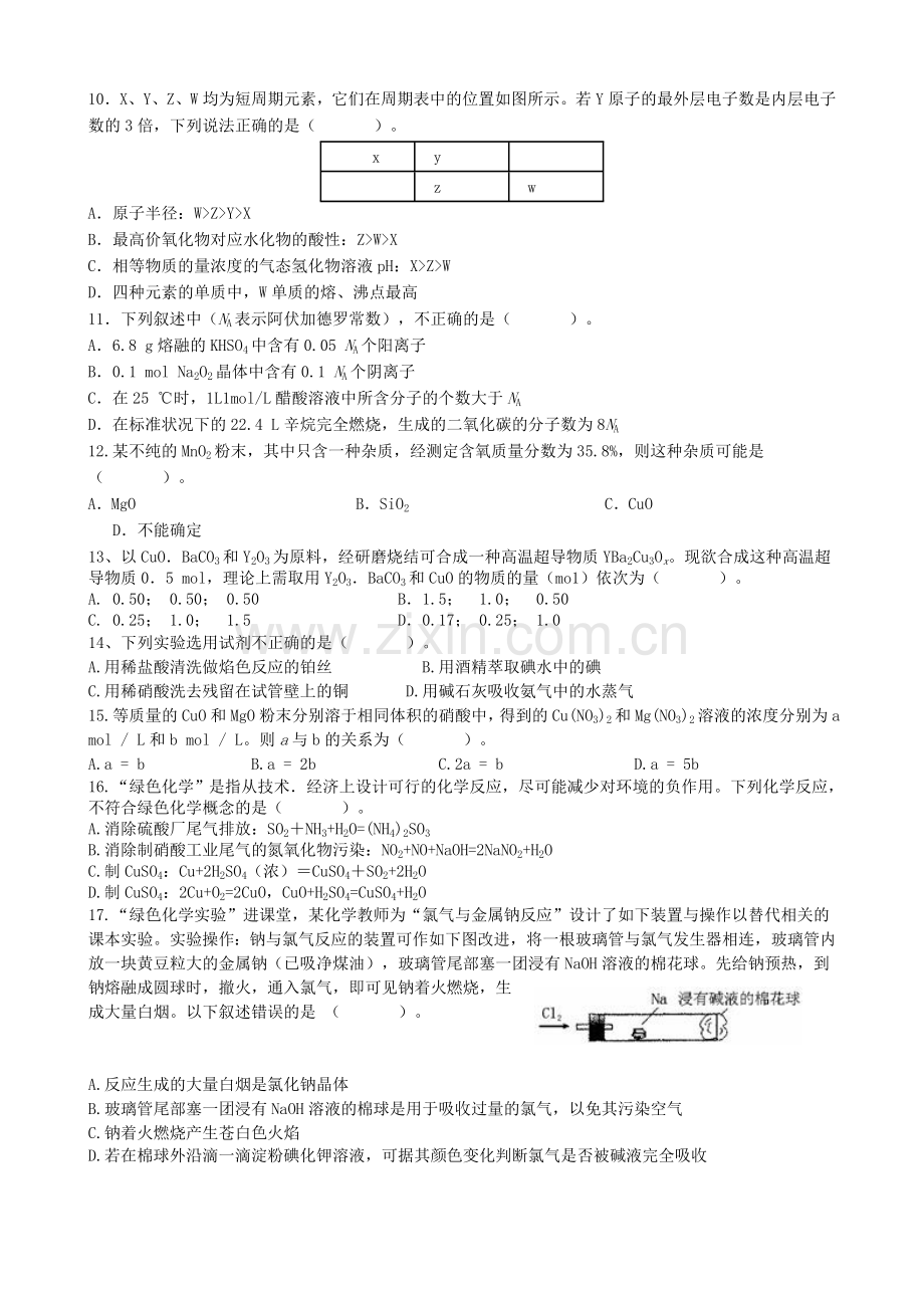 高一化学竞赛试卷(1).doc_第2页