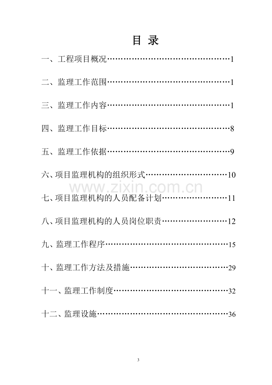 监理规划(范本)(2).doc_第3页