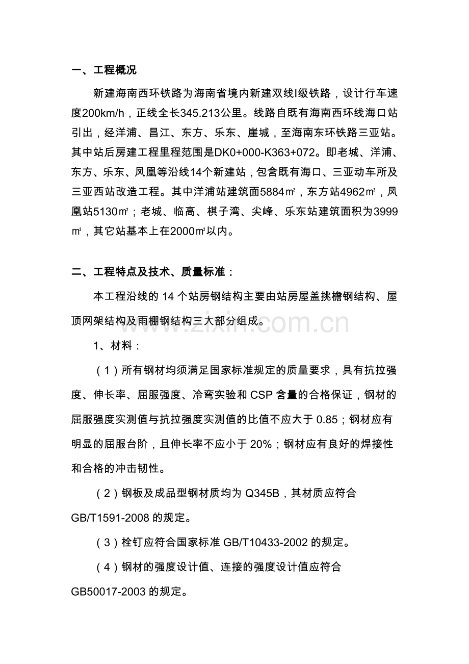 铁路站房工程钢结构监理细则.doc_第2页