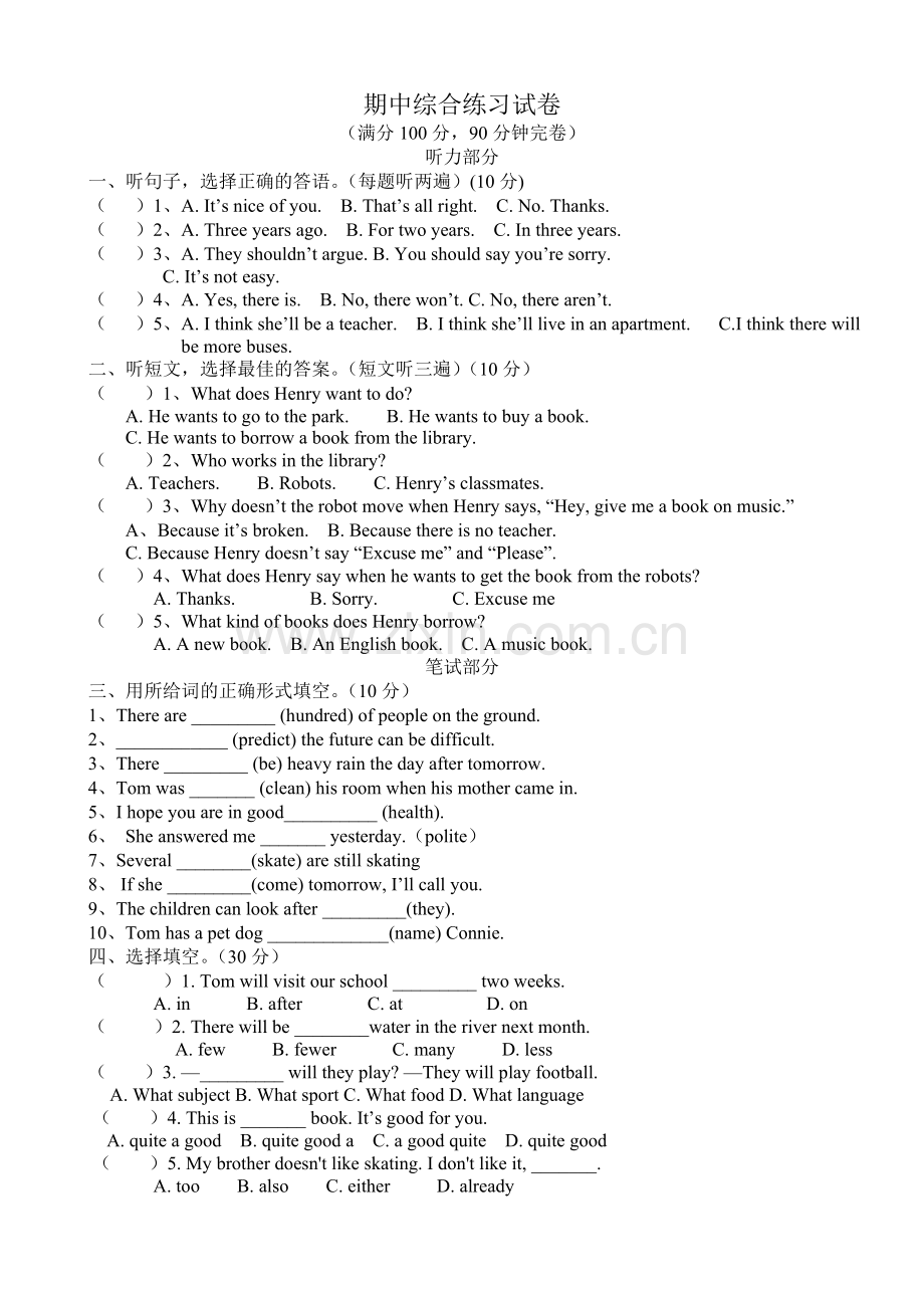 新课标人教版八年级英语下册期中综合练习试卷0.doc_第1页