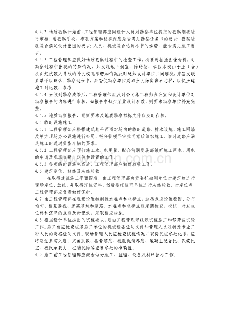 房地产公司项目开工前准备工作规程模版.docx_第2页