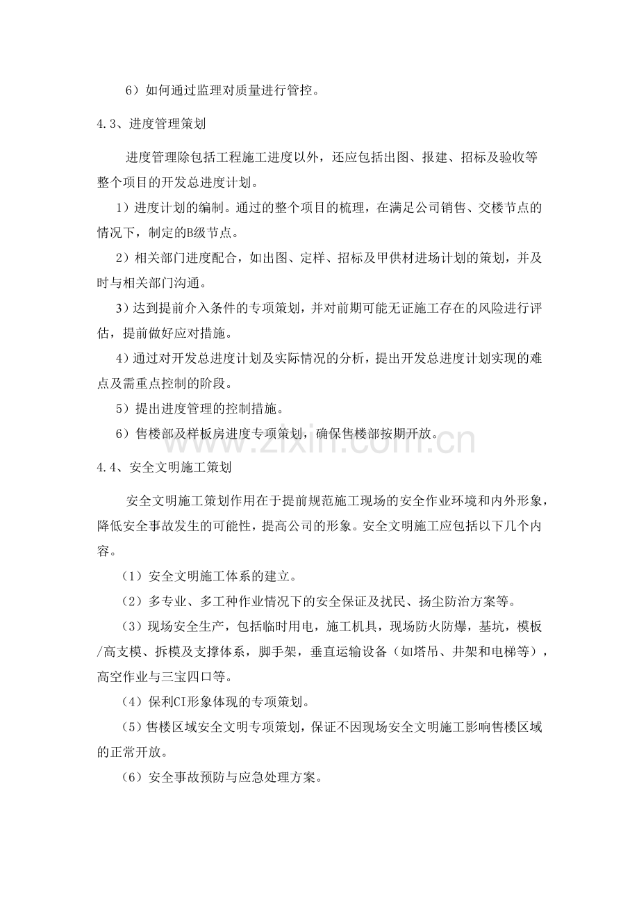 房地产公司建设项目工程总体策划制度.docx_第3页