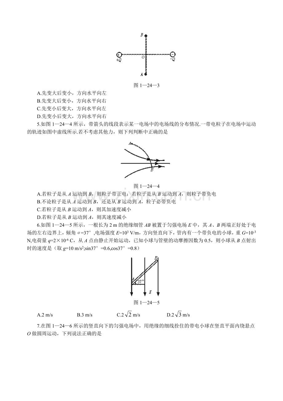 高中物理第二册电场的力的性质同步练习2.doc_第2页