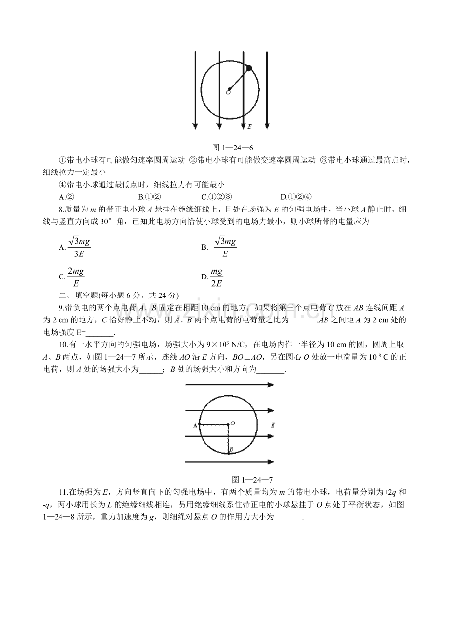 高中物理第二册电场的力的性质同步练习2.doc_第3页