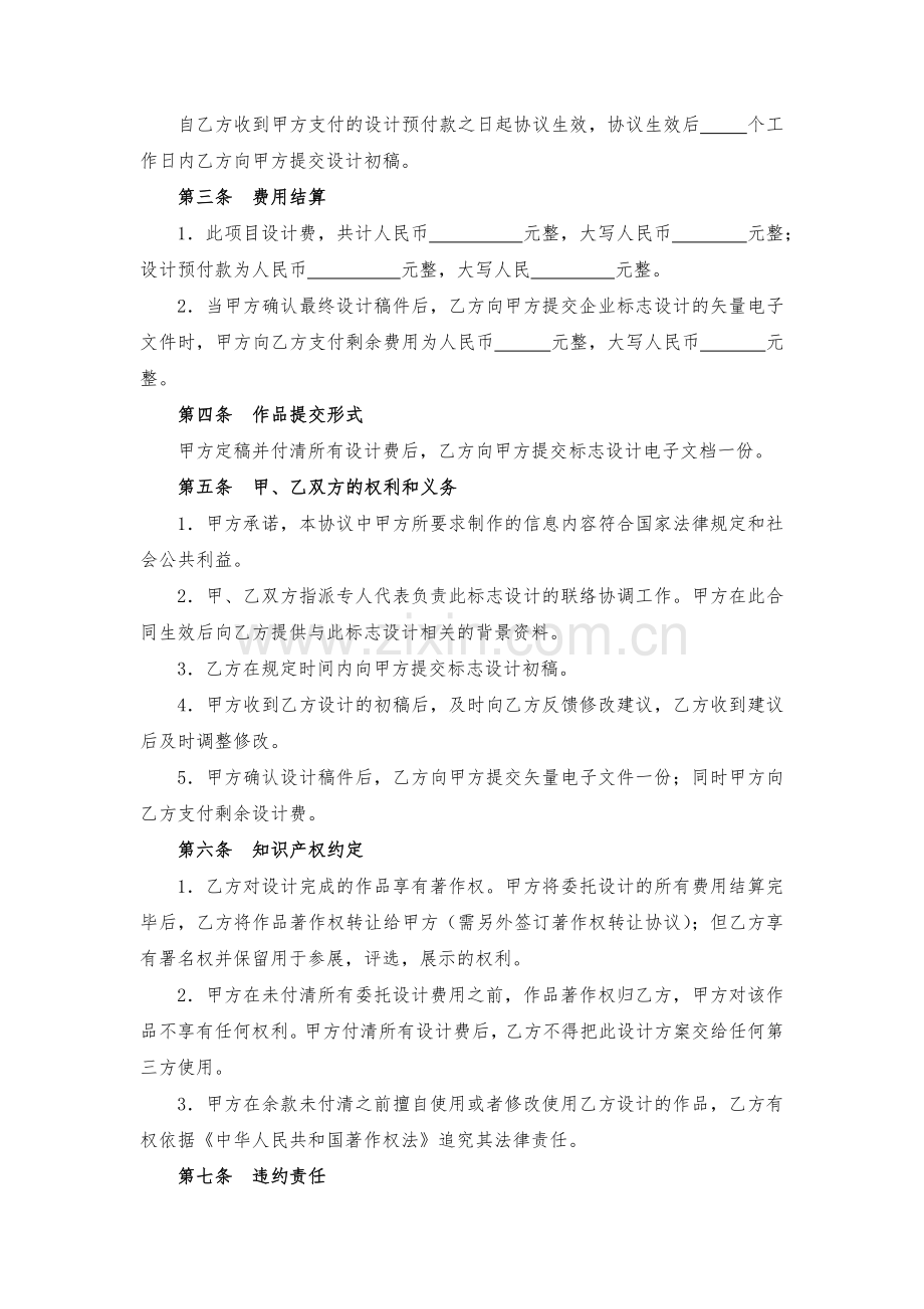 标志设计委托合同书模版.docx_第2页