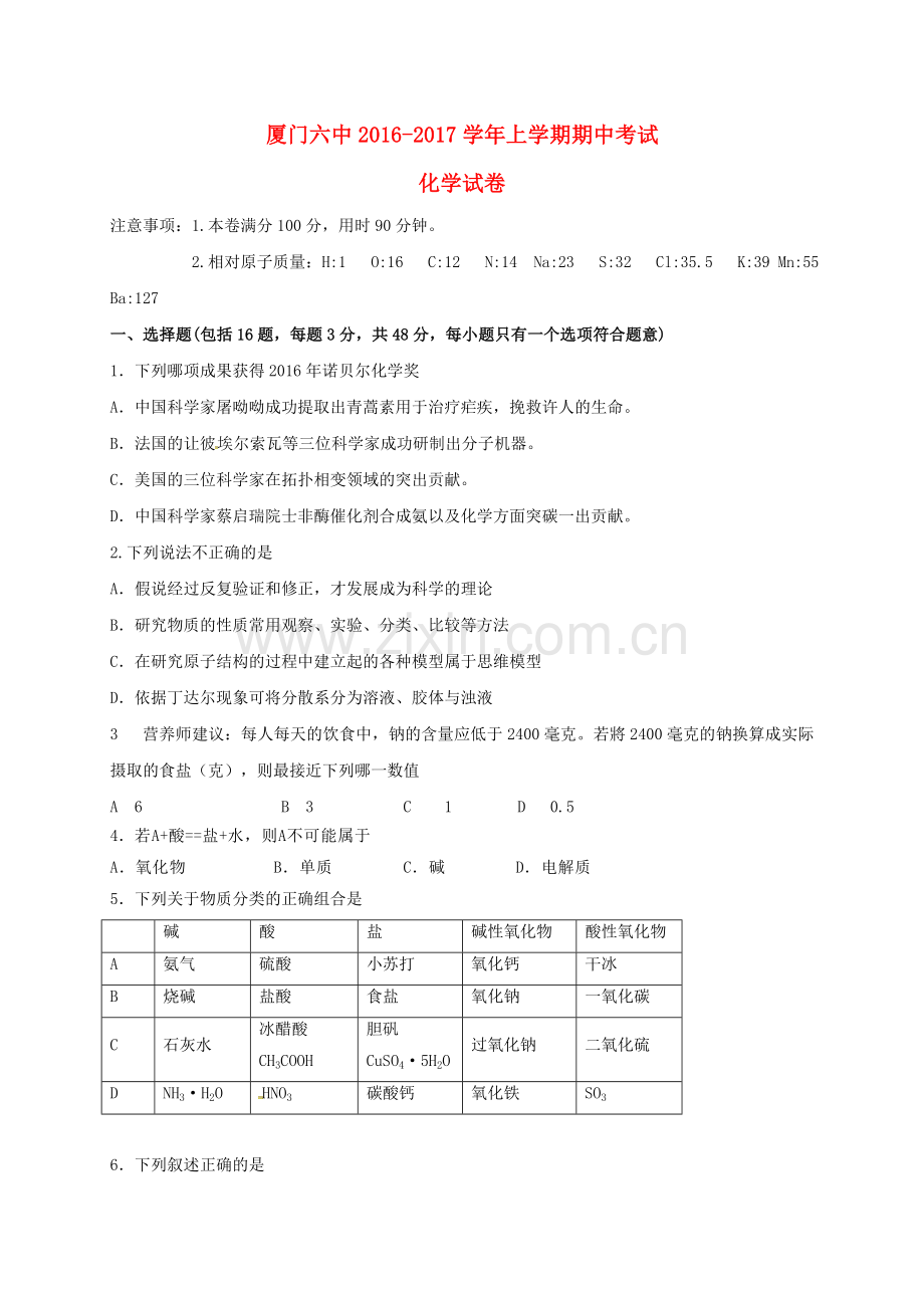 高一化学上学期期中试题无答案12.doc_第1页