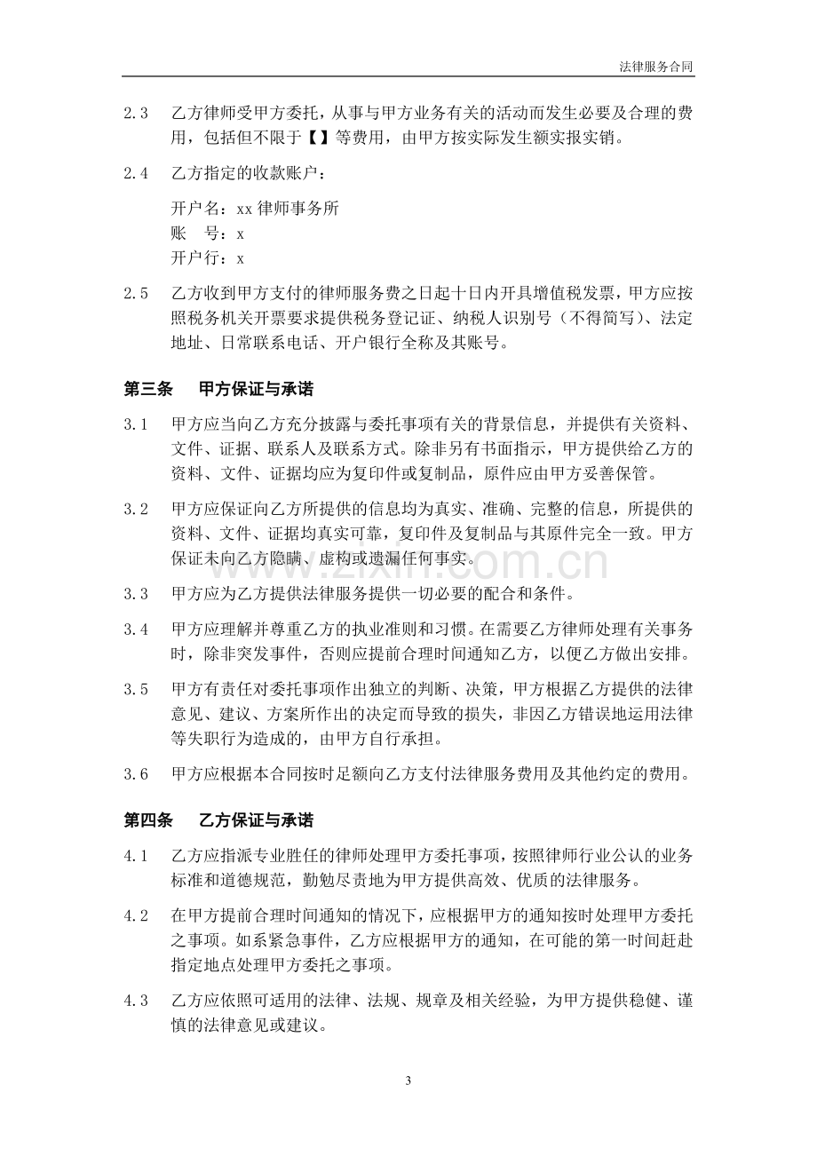 专项法律服务合同(各类债券)模板.doc_第3页