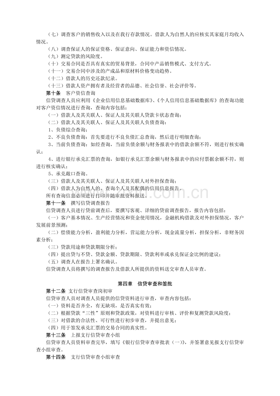 银行信贷业务操作规程.doc_第3页