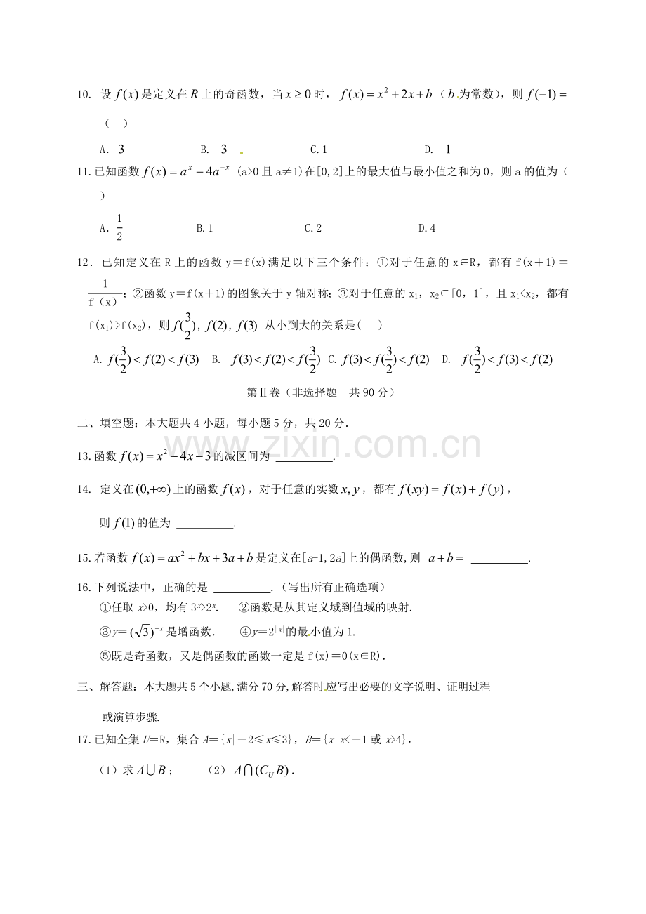 高一数学上学期期初考试试题.doc_第2页