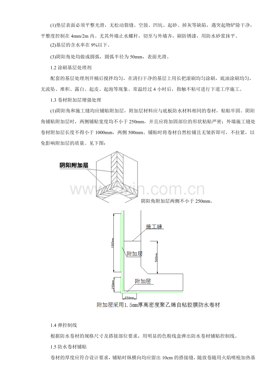 管廊防水技术交底.doc_第2页