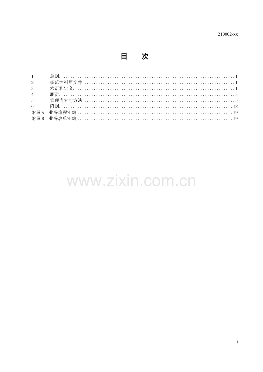 公司科技项目管理办法.doc_第2页