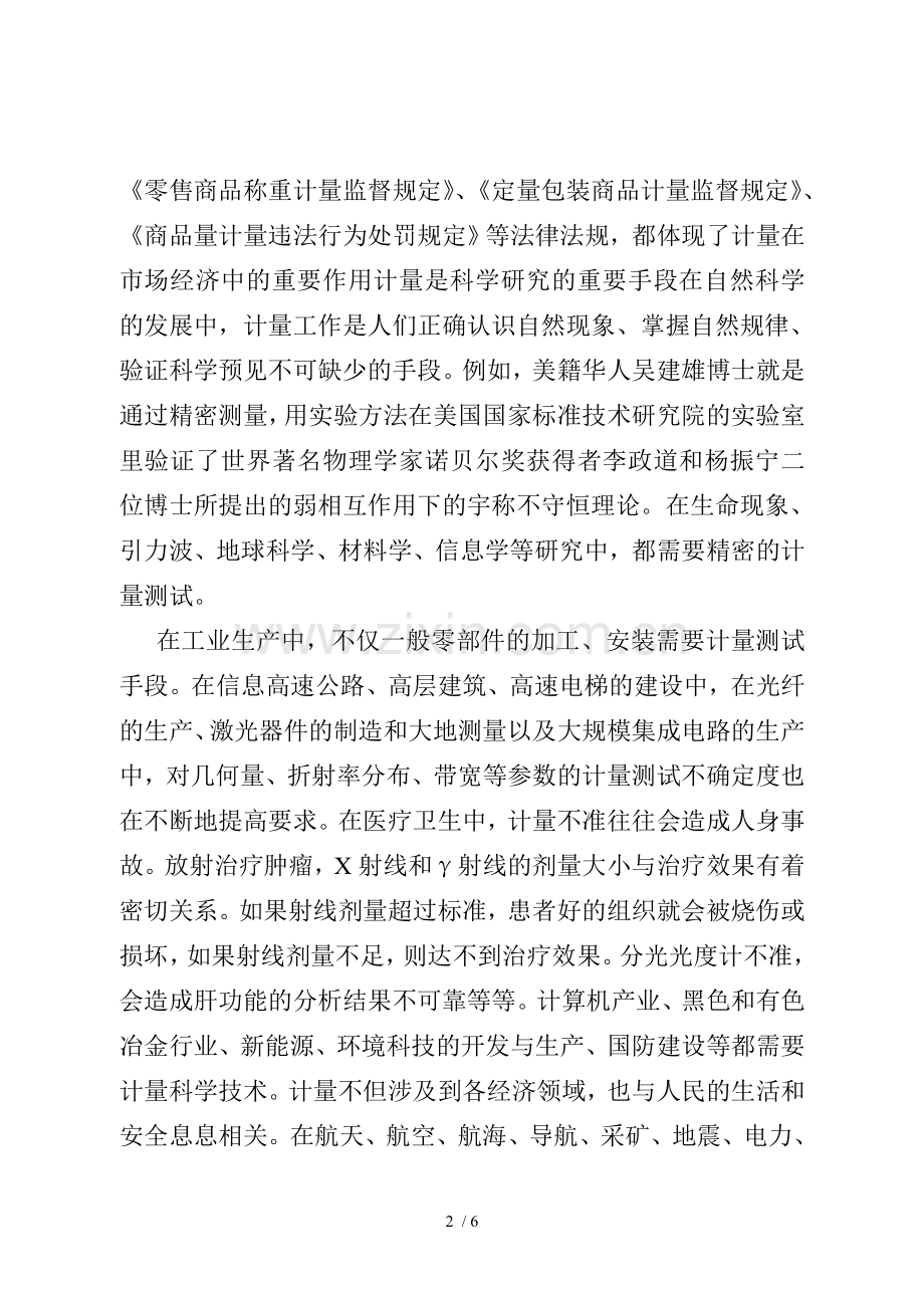 计量工作的重要意义.doc_第2页