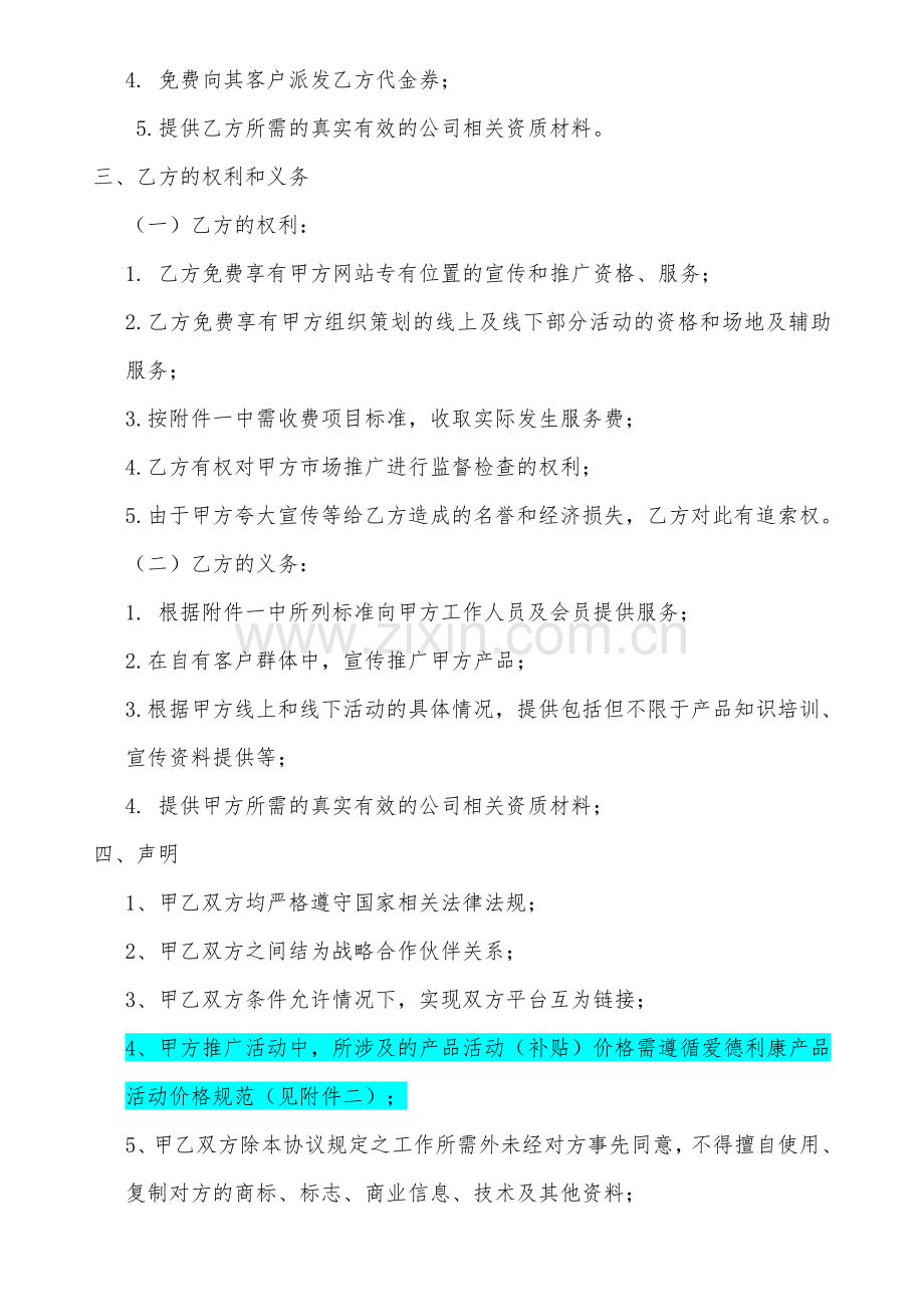 商务合作协议——网站与产品.doc_第2页