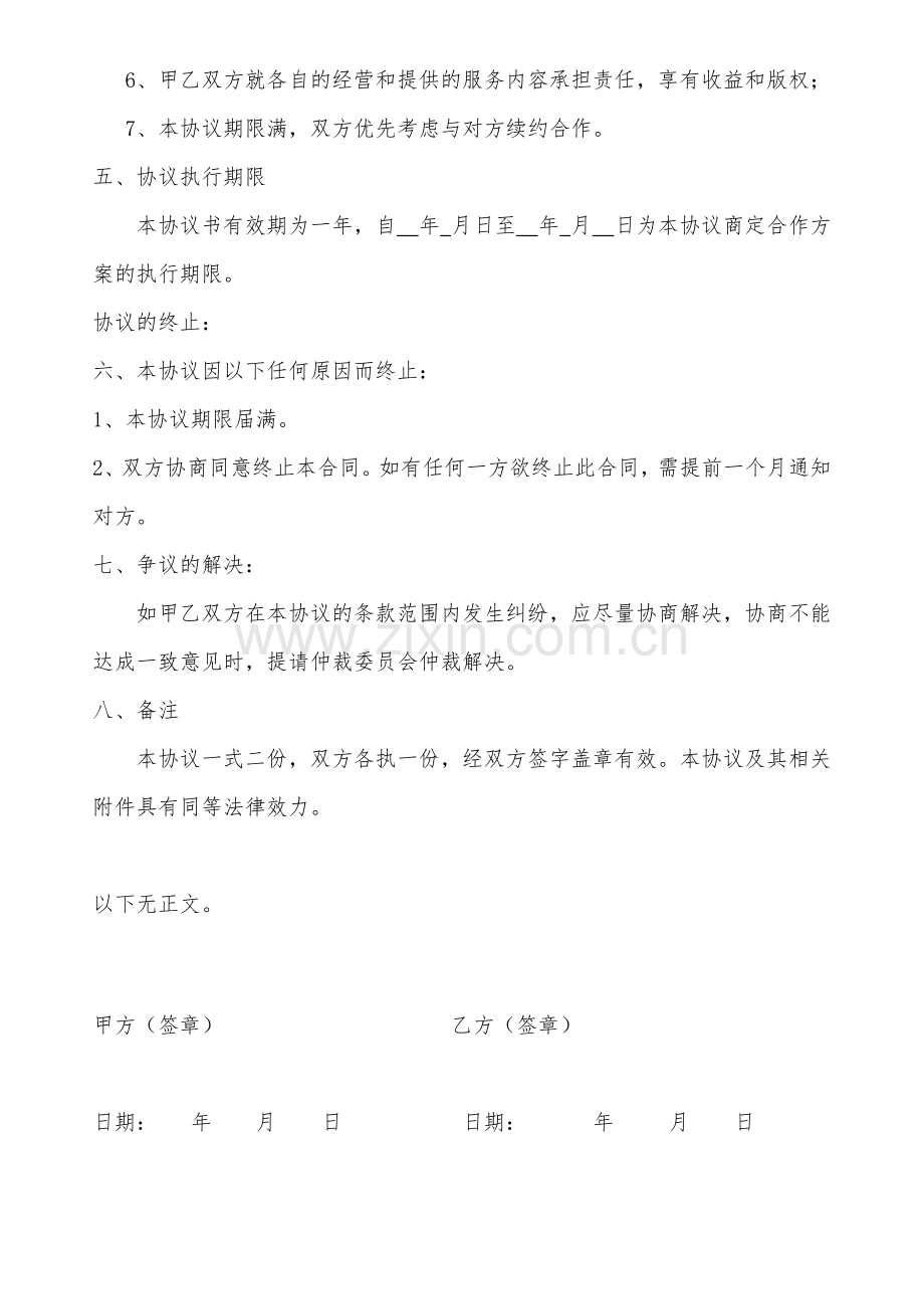 商务合作协议——网站与产品.doc_第3页