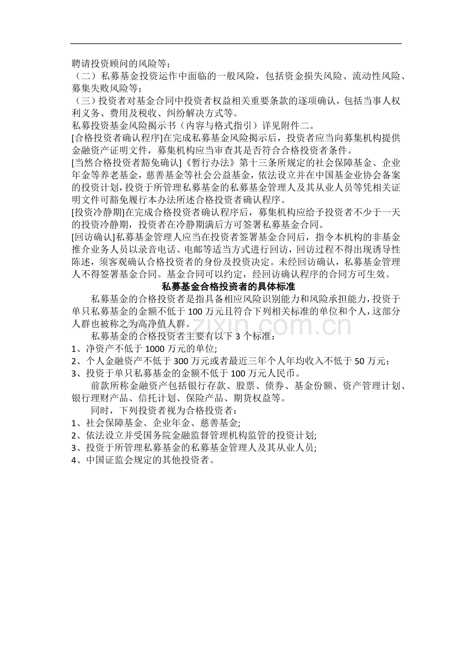 私募基金投资管理有限公司合格投资者内部审核流程及相关制度.docx_第2页