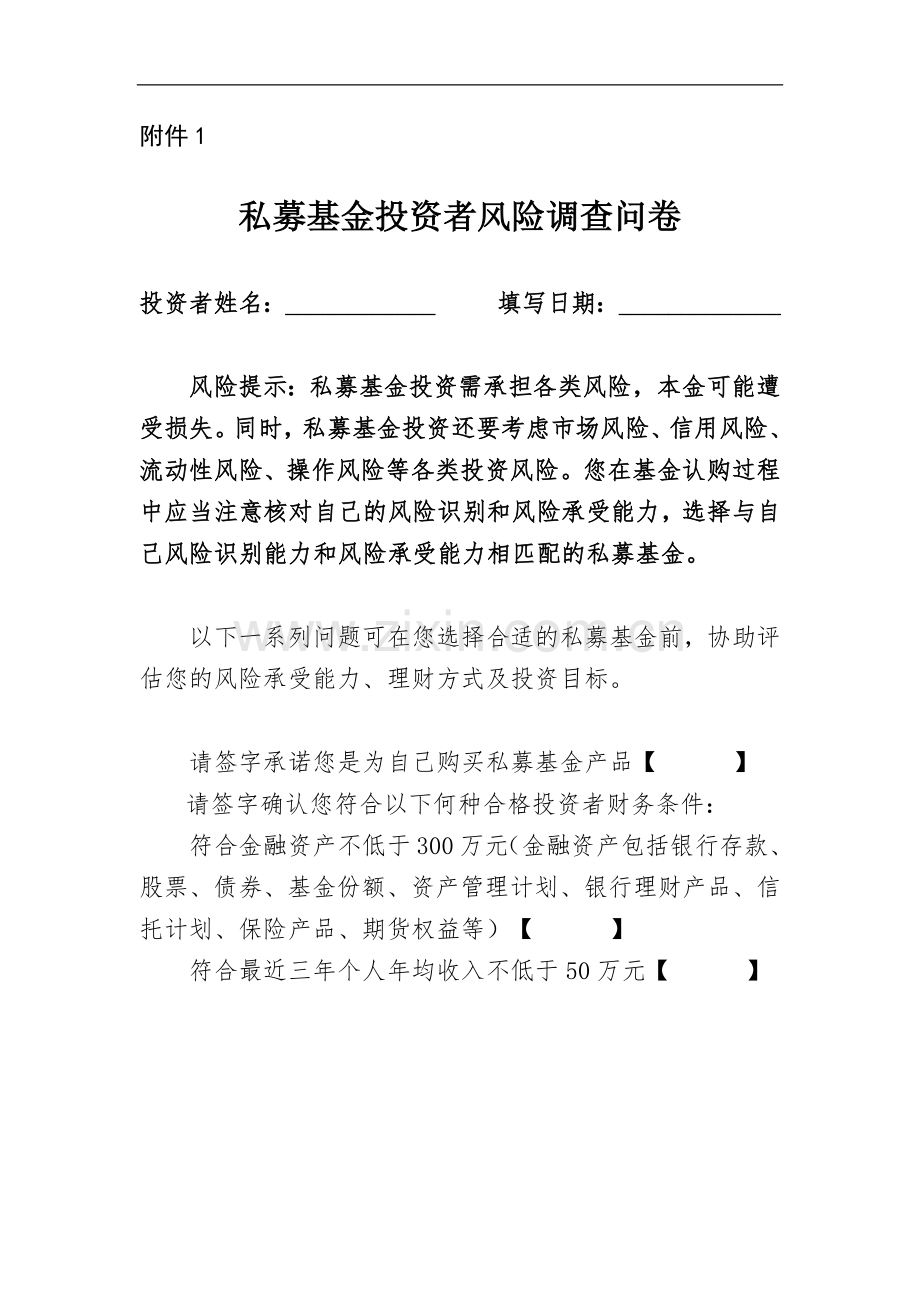 私募基金投资管理有限公司合格投资者内部审核流程及相关制度.docx_第3页