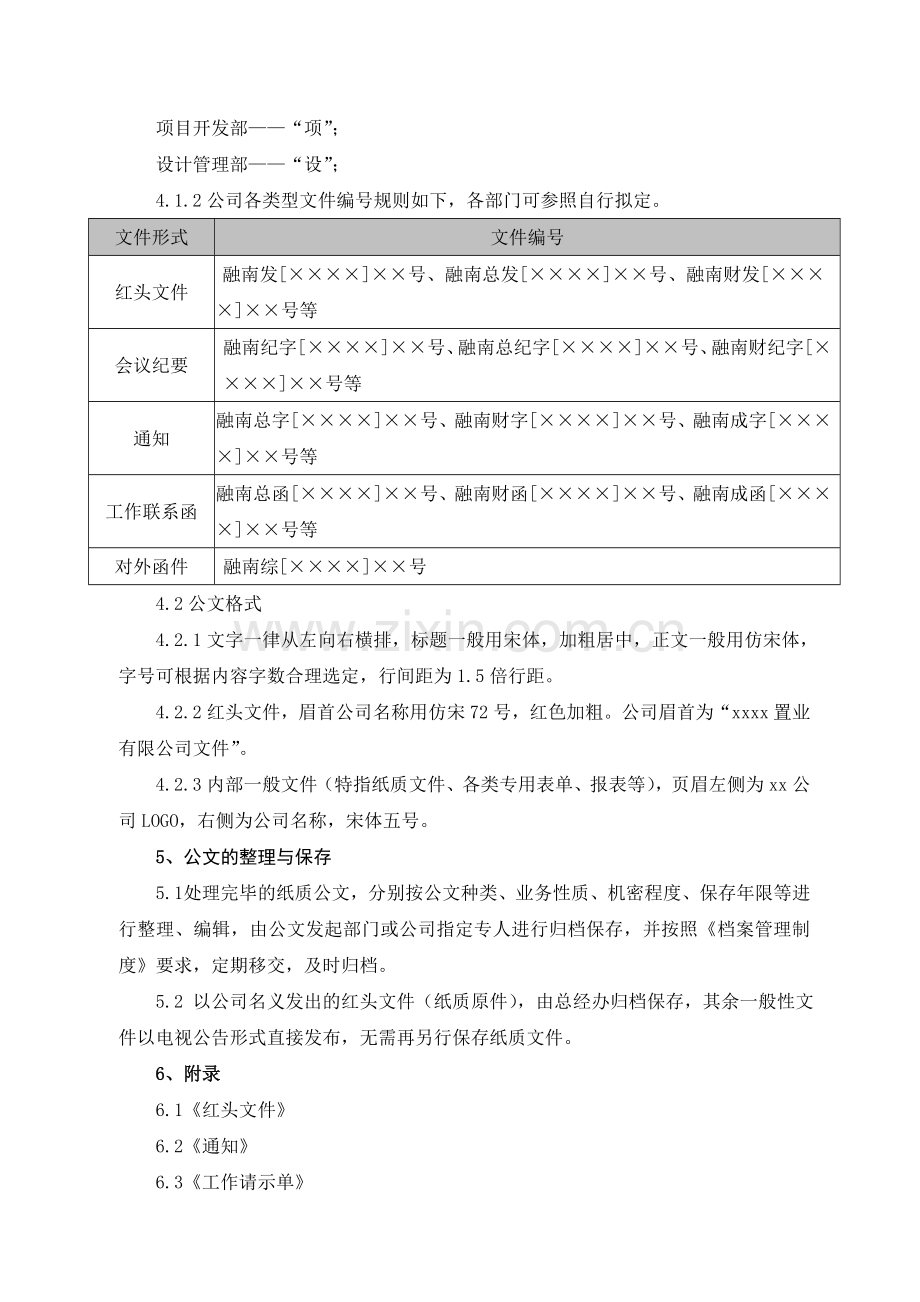 房地产公司公文管理制度(-改)模版.doc_第3页