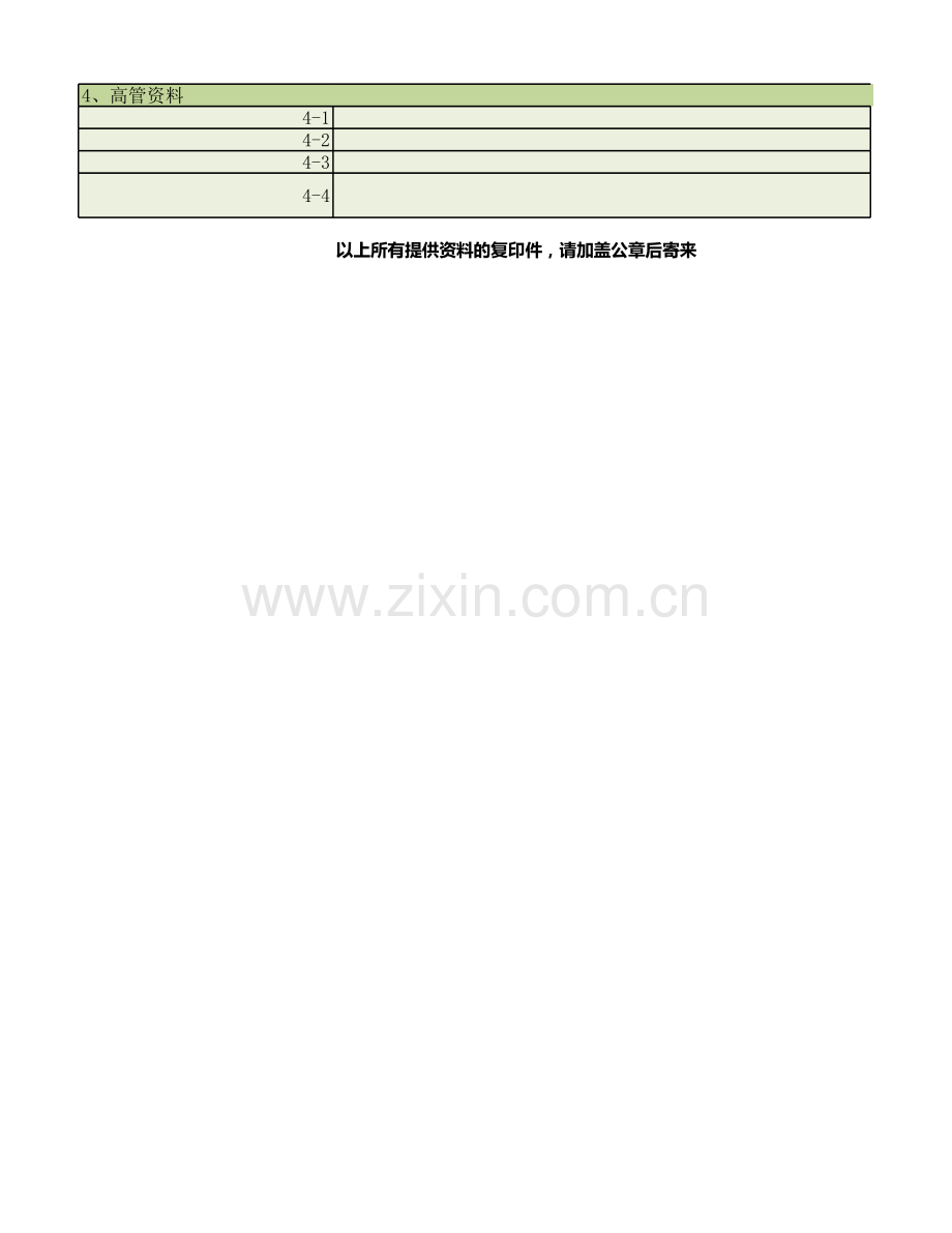 房地产项目法律尽调资料清单模版.xlsx_第2页