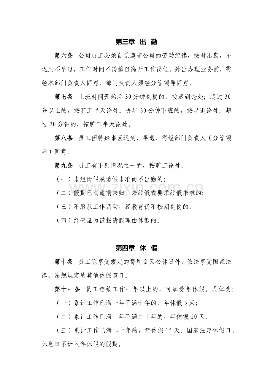 房地产开发有限公司员工考勤管理办法模版.docx_第2页