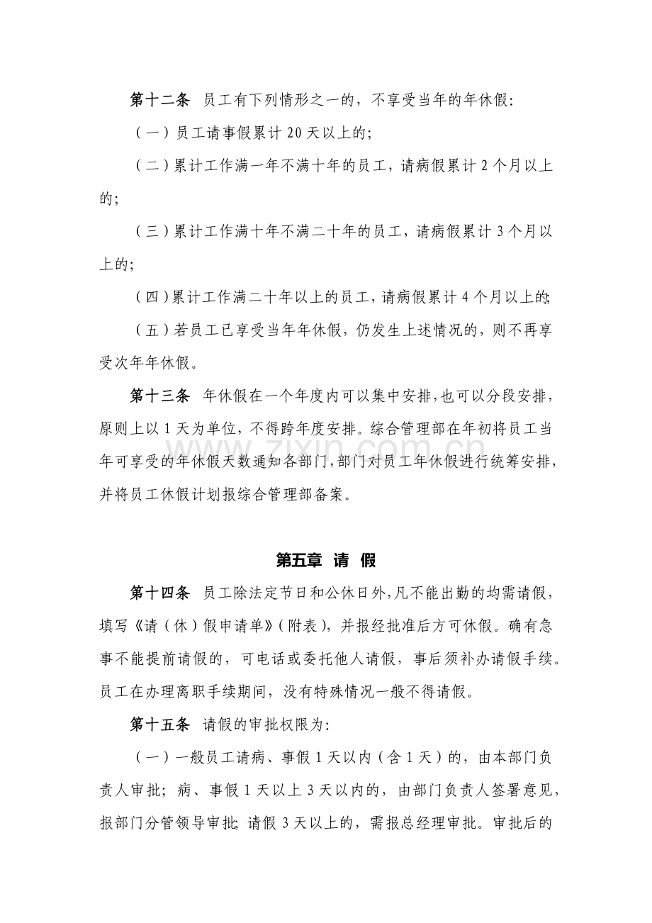 房地产开发有限公司员工考勤管理办法模版.docx_第3页