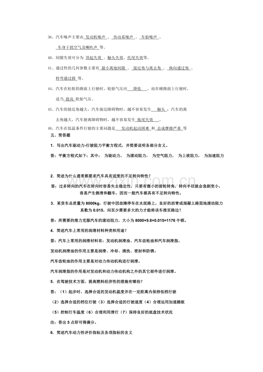 汽车运用工程模拟试题带答案.doc_第2页