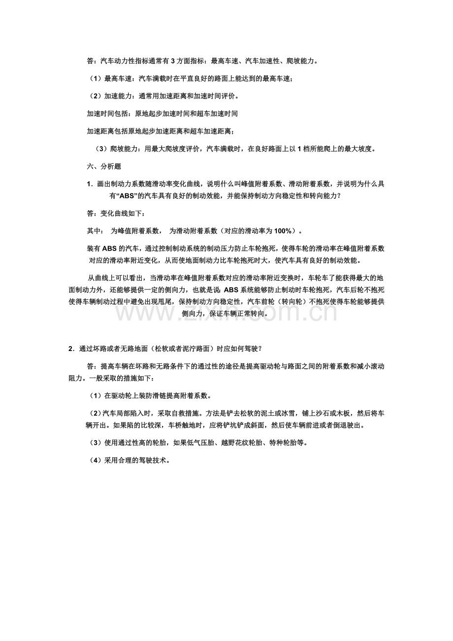 汽车运用工程模拟试题带答案.doc_第3页