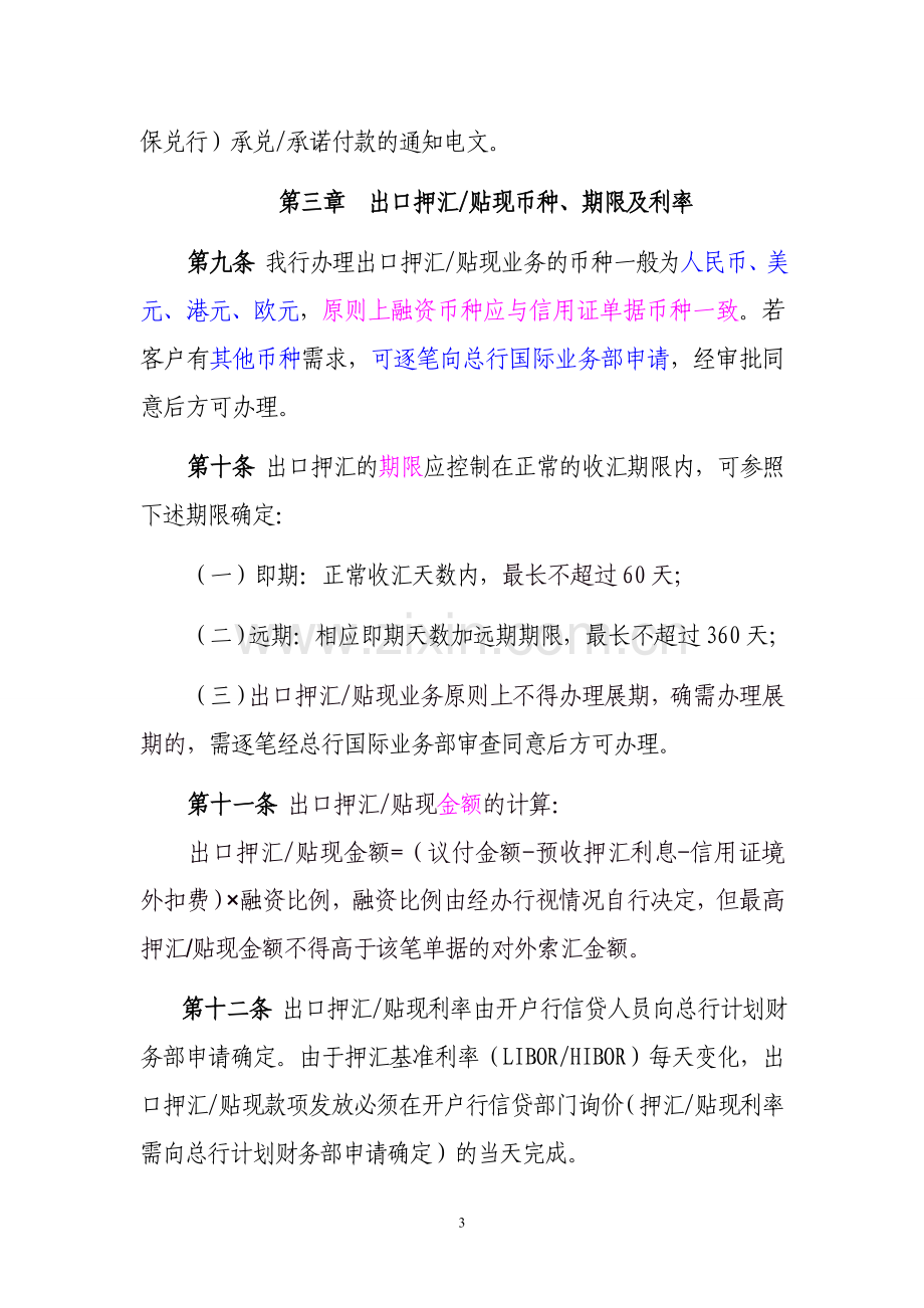 银行出口信用证项下押汇与贴现业务操作流程.doc_第3页