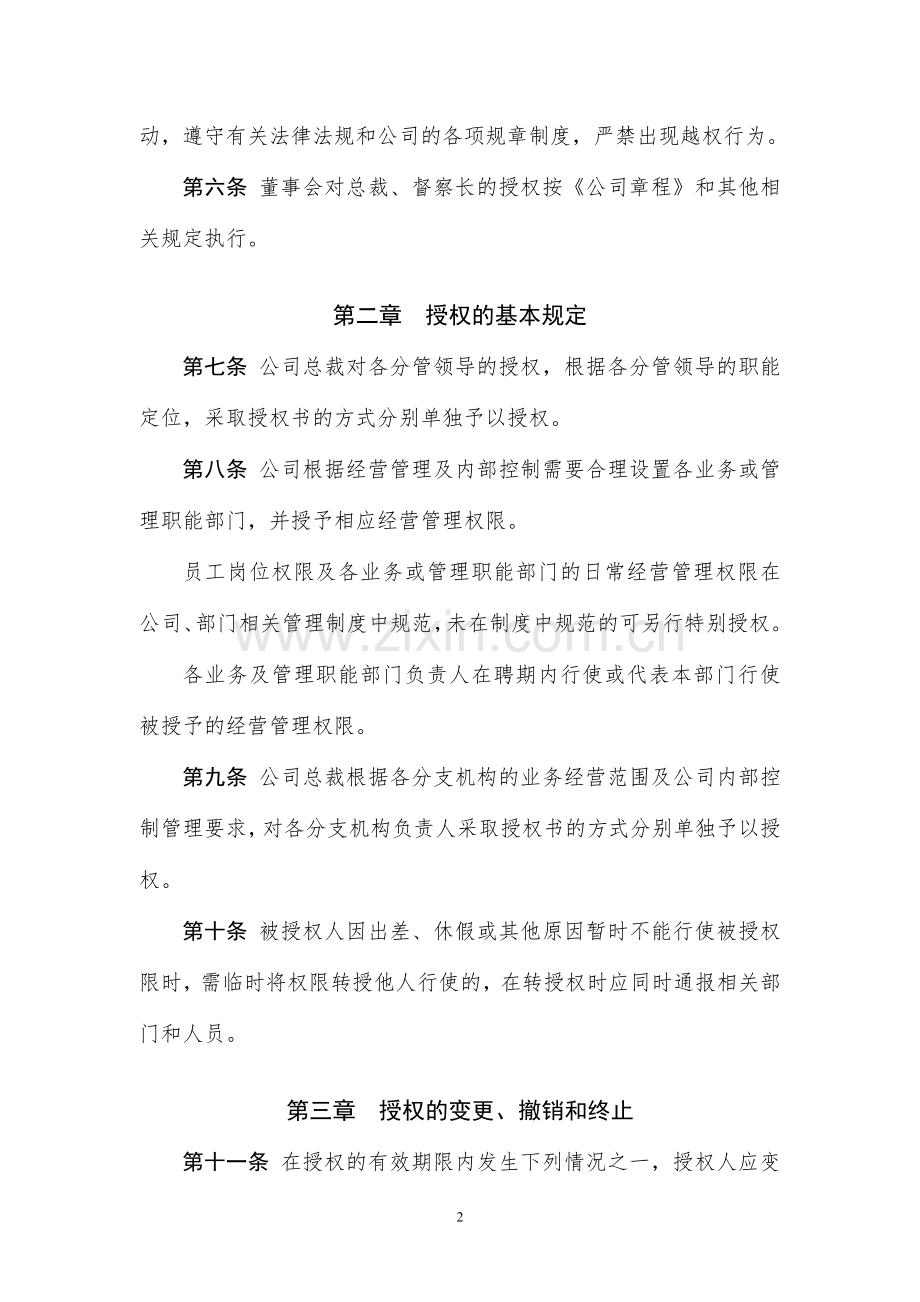 基金管理有限公司业务授权制度.docx_第2页