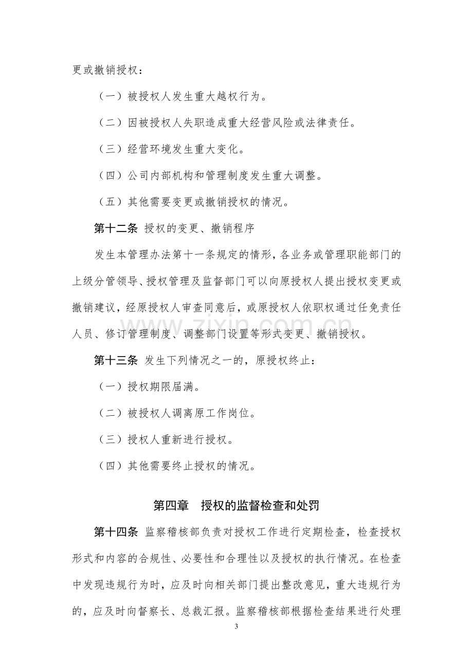 基金管理有限公司业务授权制度.docx_第3页