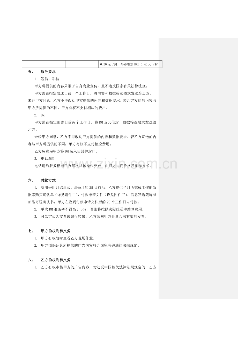 数据库营销服务合同标准版本.doc_第2页