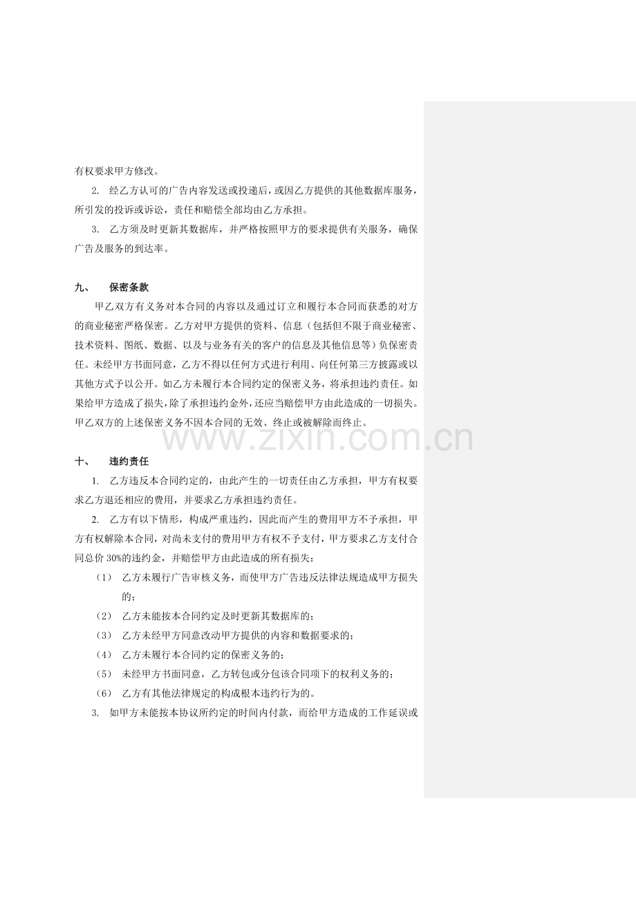 数据库营销服务合同标准版本.doc_第3页