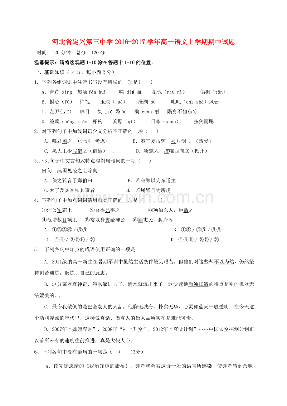 高一语文上学期期中试题25.doc_第1页