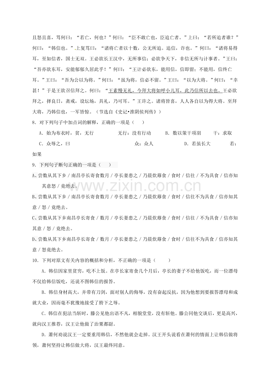 高一语文上学期期中试题25.doc_第3页