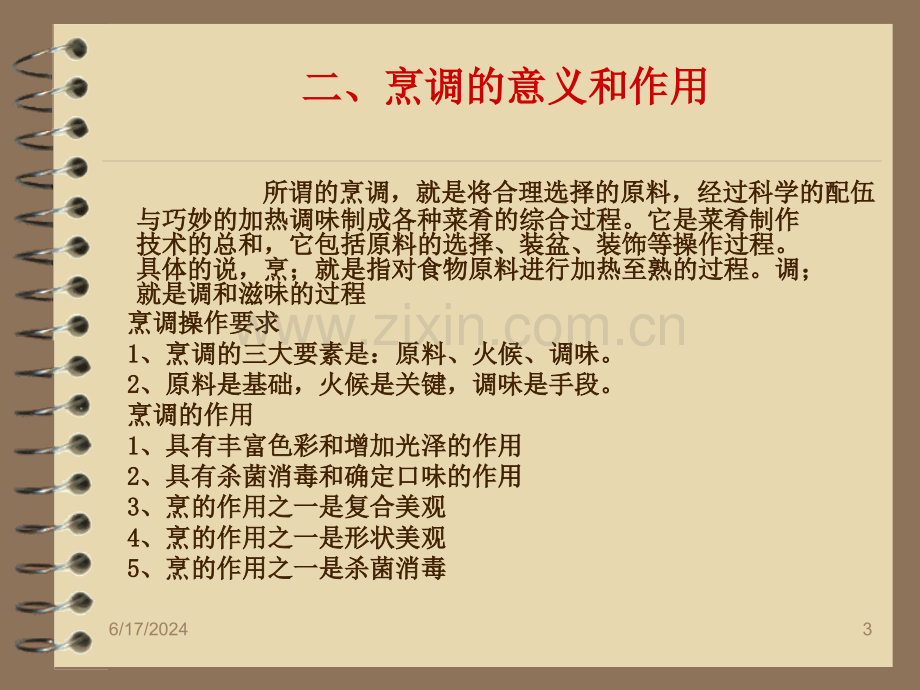 厨师技能培训PPT课件幻灯片.ppt_第3页