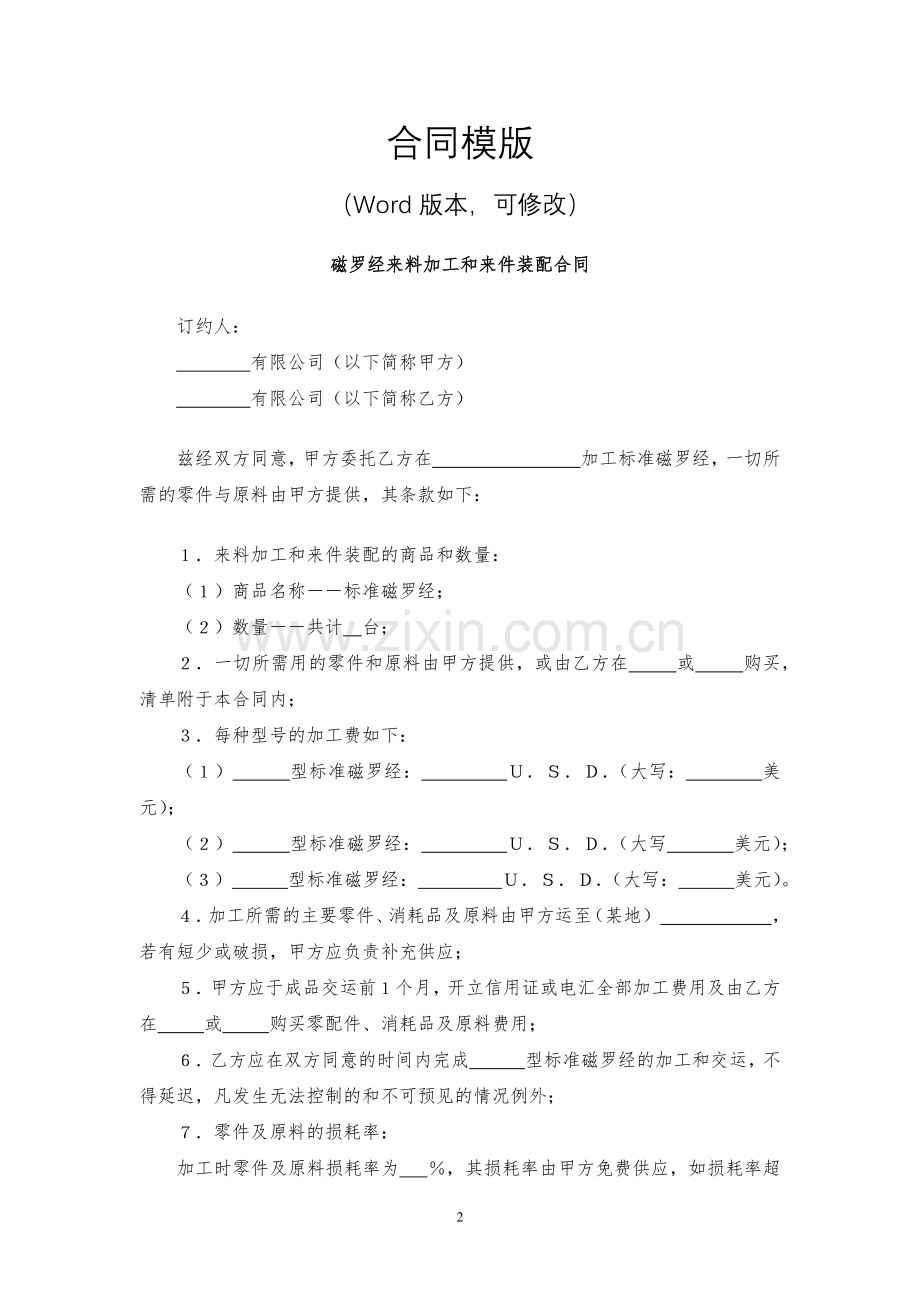 磁罗经来料加工和来件装配合同模版.docx_第2页